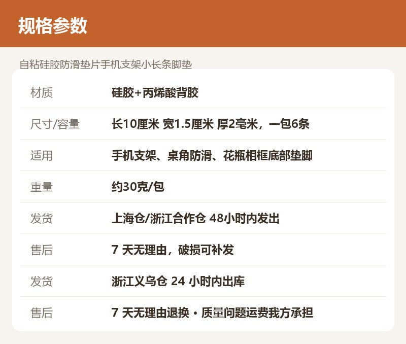 自粘硅胶防滑垫片手机支架小长条脚垫 详情图