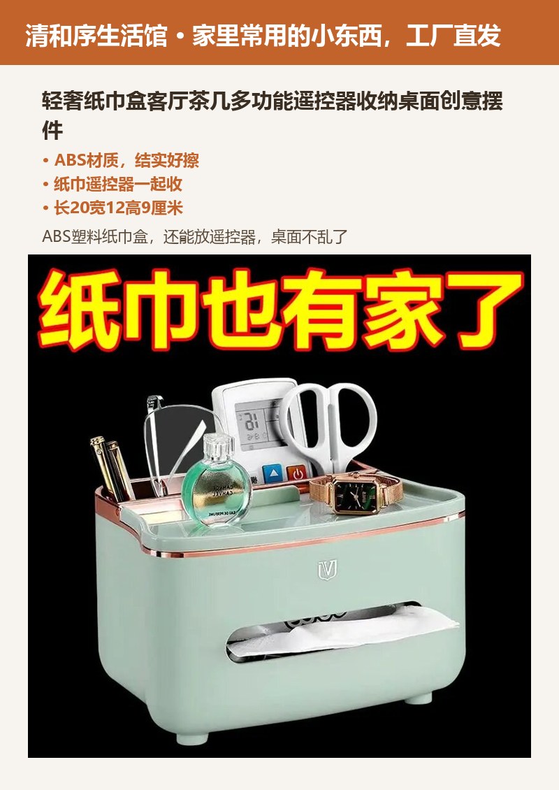轻奢纸巾盒客厅茶几多功能遥控器收纳桌面创意摆件 详情图