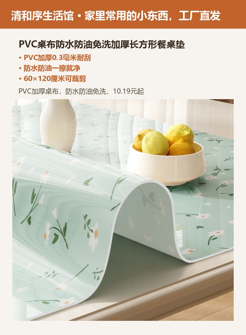 PVC桌布防水防油免洗加厚长方形餐桌垫 详情图
