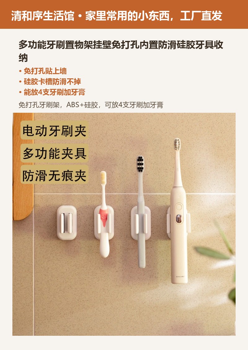 多功能牙刷置物架挂壁免打孔内置防滑硅胶牙具收纳 详情图