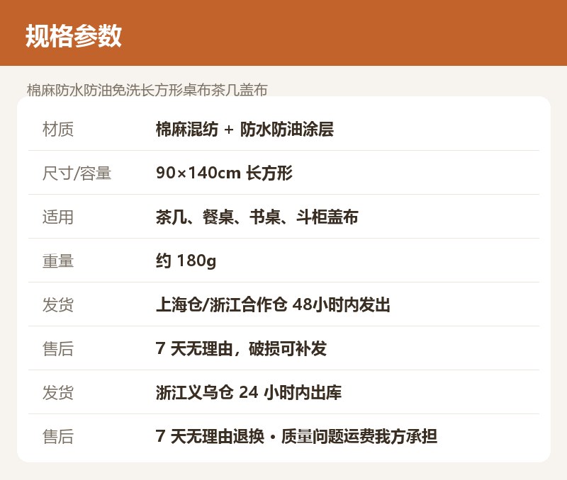 棉麻防水防油免洗长方形桌布茶几盖布 详情图