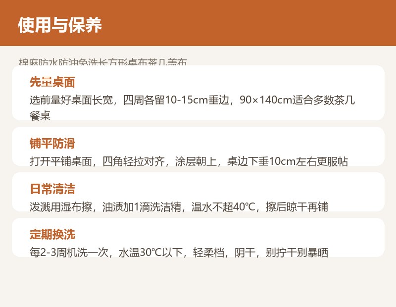 棉麻防水防油免洗长方形桌布茶几盖布 详情图