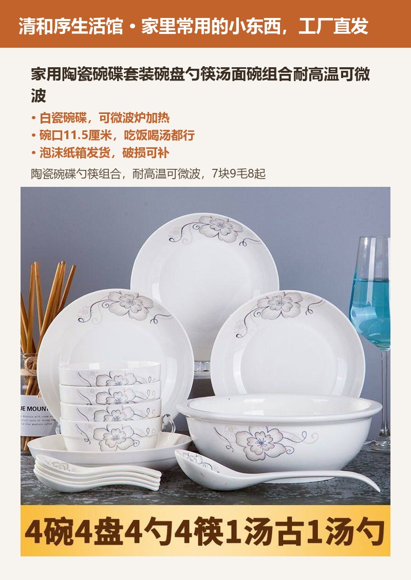 家用陶瓷碗碟套装碗盘勺筷汤面碗组合耐高温可微波 详情图