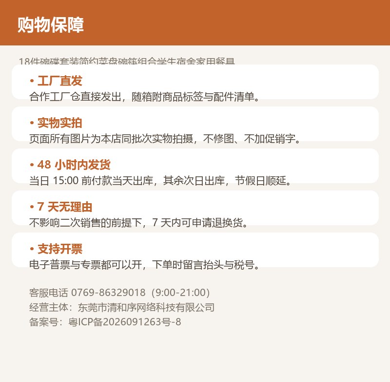 18件碗碟套装简约菜盘碗筷组合学生宿舍家用餐具 详情图