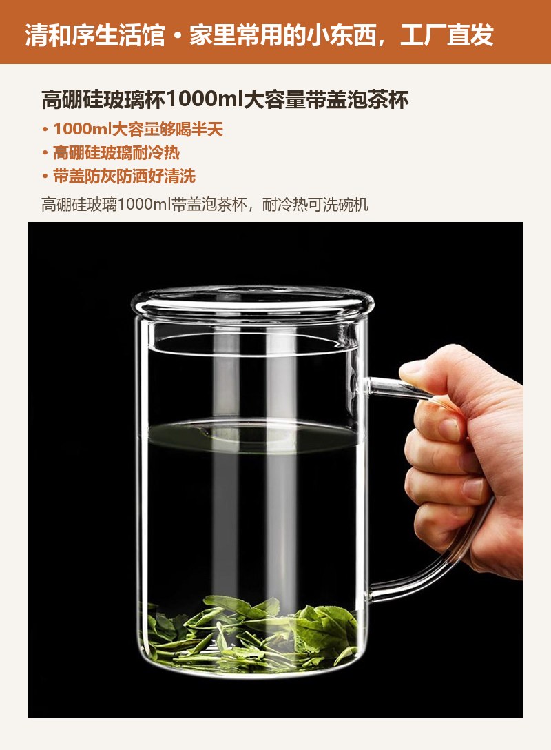 高硼硅玻璃杯1000ml大容量带盖泡茶杯 详情图