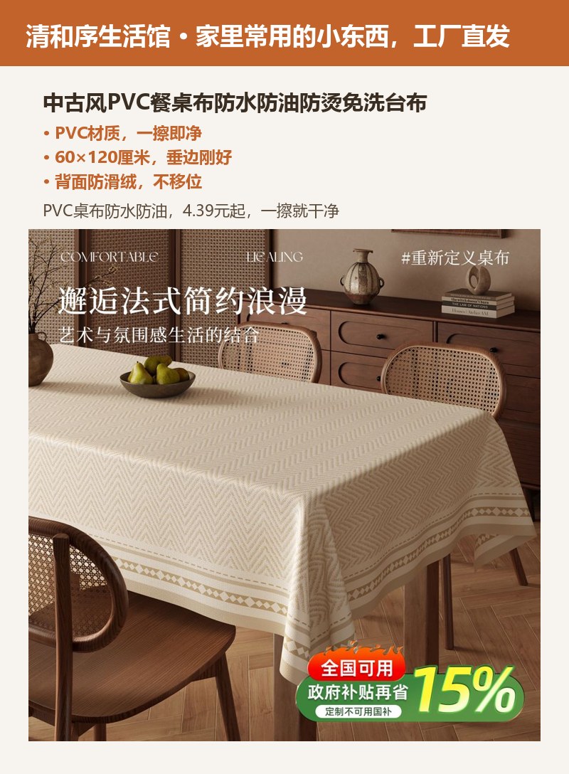 中古风PVC餐桌布防水防油防烫免洗台布 详情图