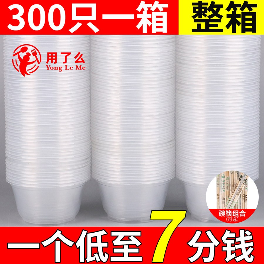 一次性食品级塑料小碗圆形饭碗商用打包盒碗筷套装