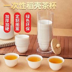 一次性稻壳功夫茶杯小号加厚稻香品茗杯户外泡茶杯